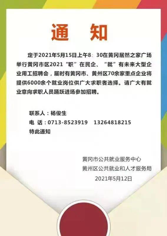 黄州最新招聘信息总览