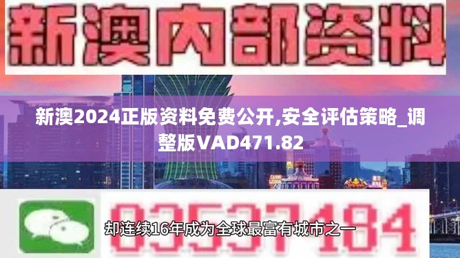 警惕虚假宣传，关于2024新澳正版免费资料的真相探讨