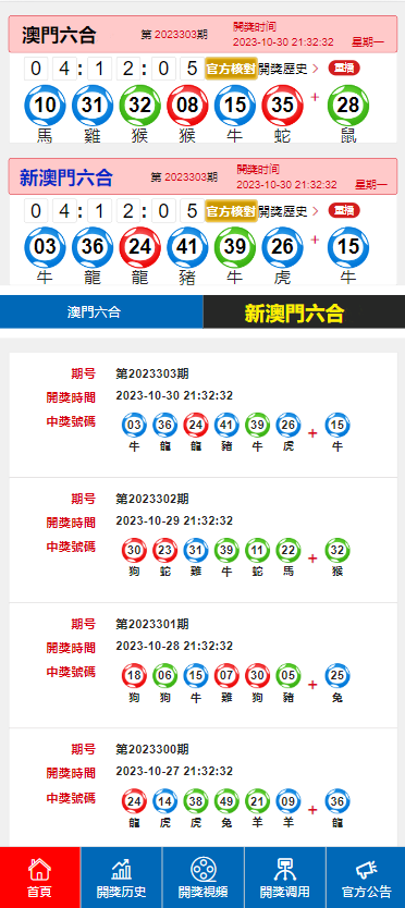 澳门码开奖结果与违法犯罪问题