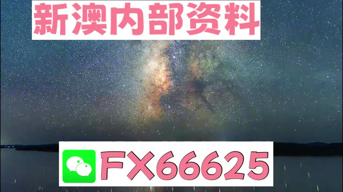 关于新澳天天彩免费资料大全特色的探讨——警惕背后的违法犯罪问题