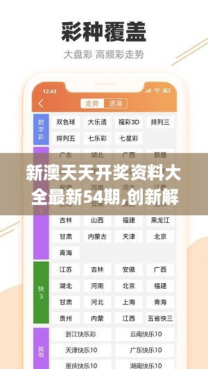 2024新奥精准资料免费大全——探索未来的关键资源