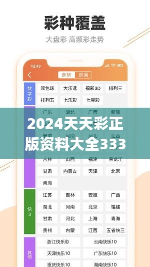 探索2024天天彩全年免费资料的无限可能