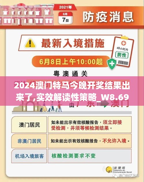 警惕网络赌博，远离非法博彩陷阱——以澳门今晚开特马为例